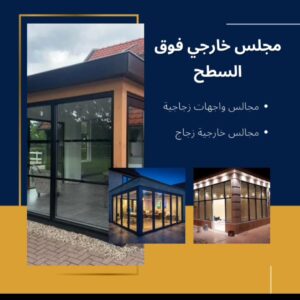 تركيب هناجر المصانع -هناجر المنشات التجارية - مظلات وسواتر مجازن الدمام الخبر الظهران