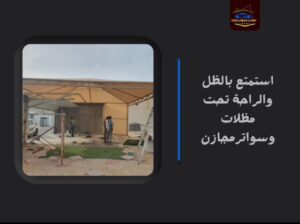مظلات الدمام سواتر الدمام 776577022 لتركيب سواتر بلاستيك بالدمامِ - مظلات وسواتر مجازن الدمام الخبر الظهران